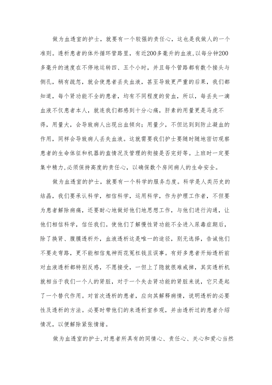 血透室护士长述职报告范文（14篇）.docx_第2页