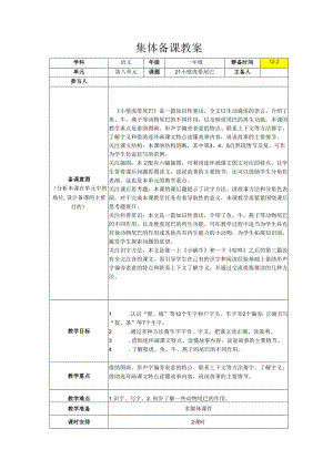 21 小壁虎借尾巴 集体备课教学设计 2.docx