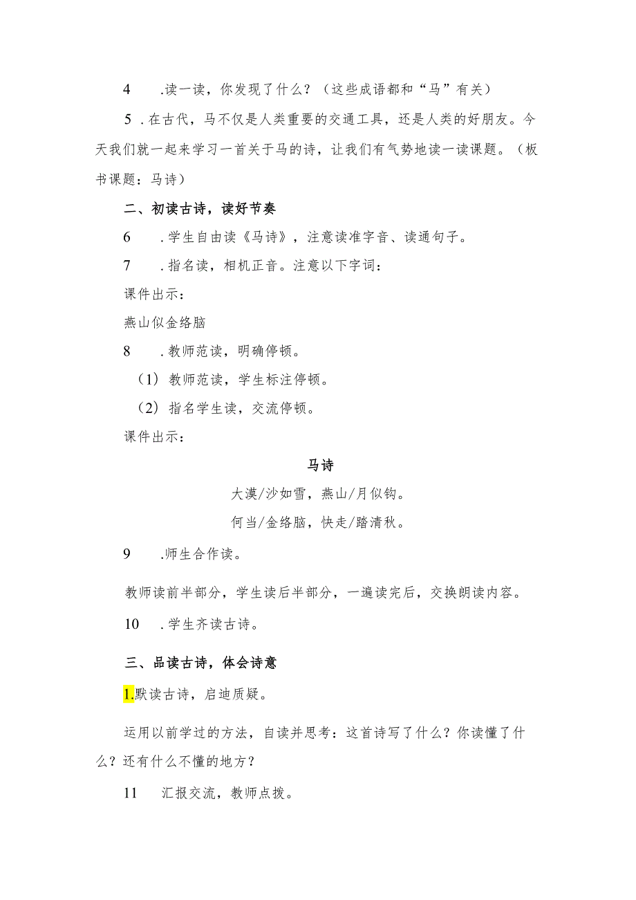 部编版六年级上册第10课《古诗三首》教学设计教案.docx_第2页