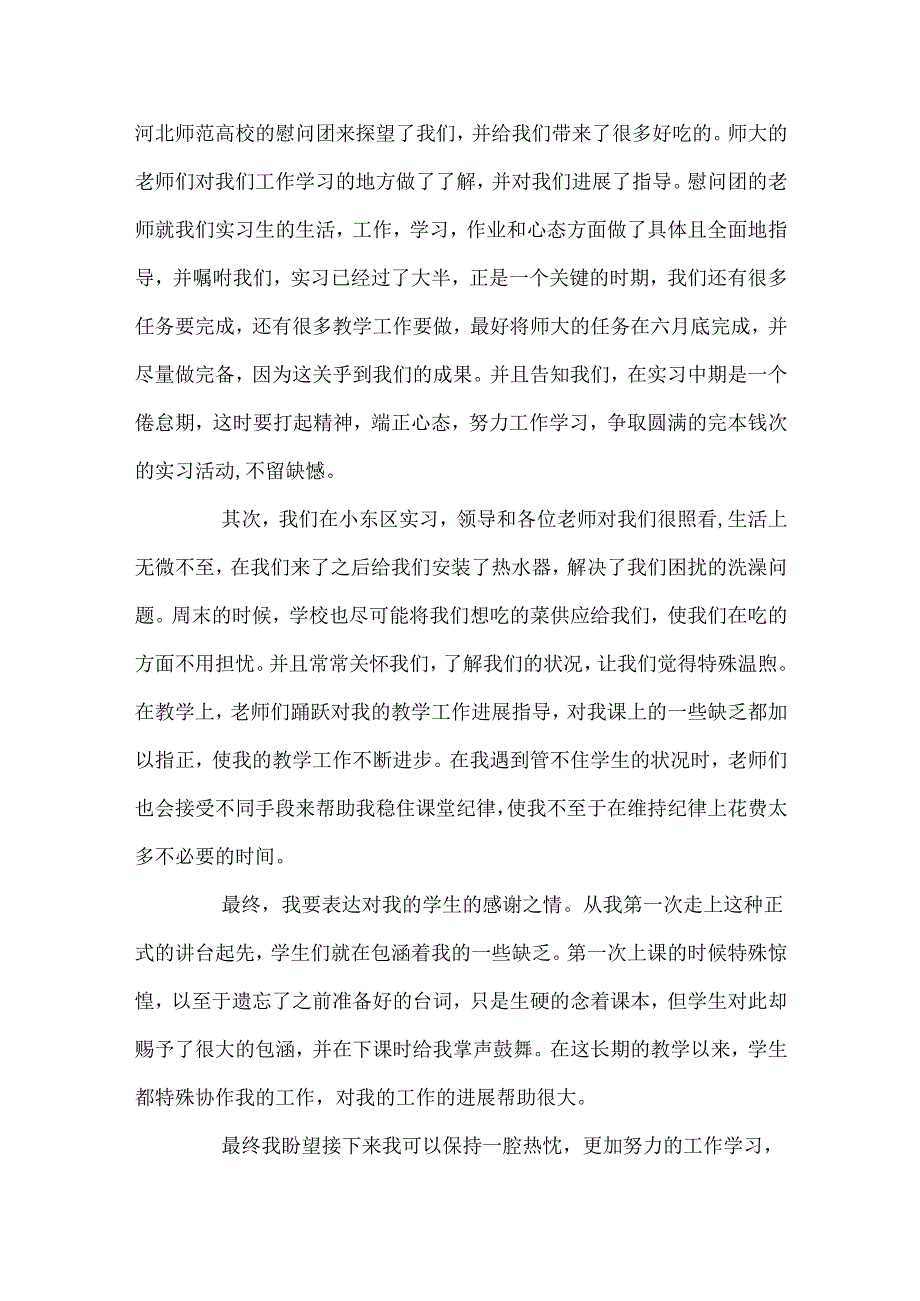 20xx教师实习心得体会五篇.docx_第3页