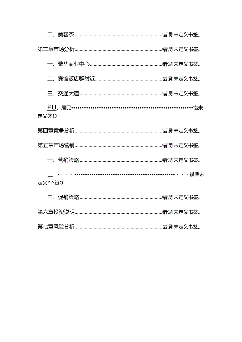 茶叶店创业计划书模板.docx_第3页