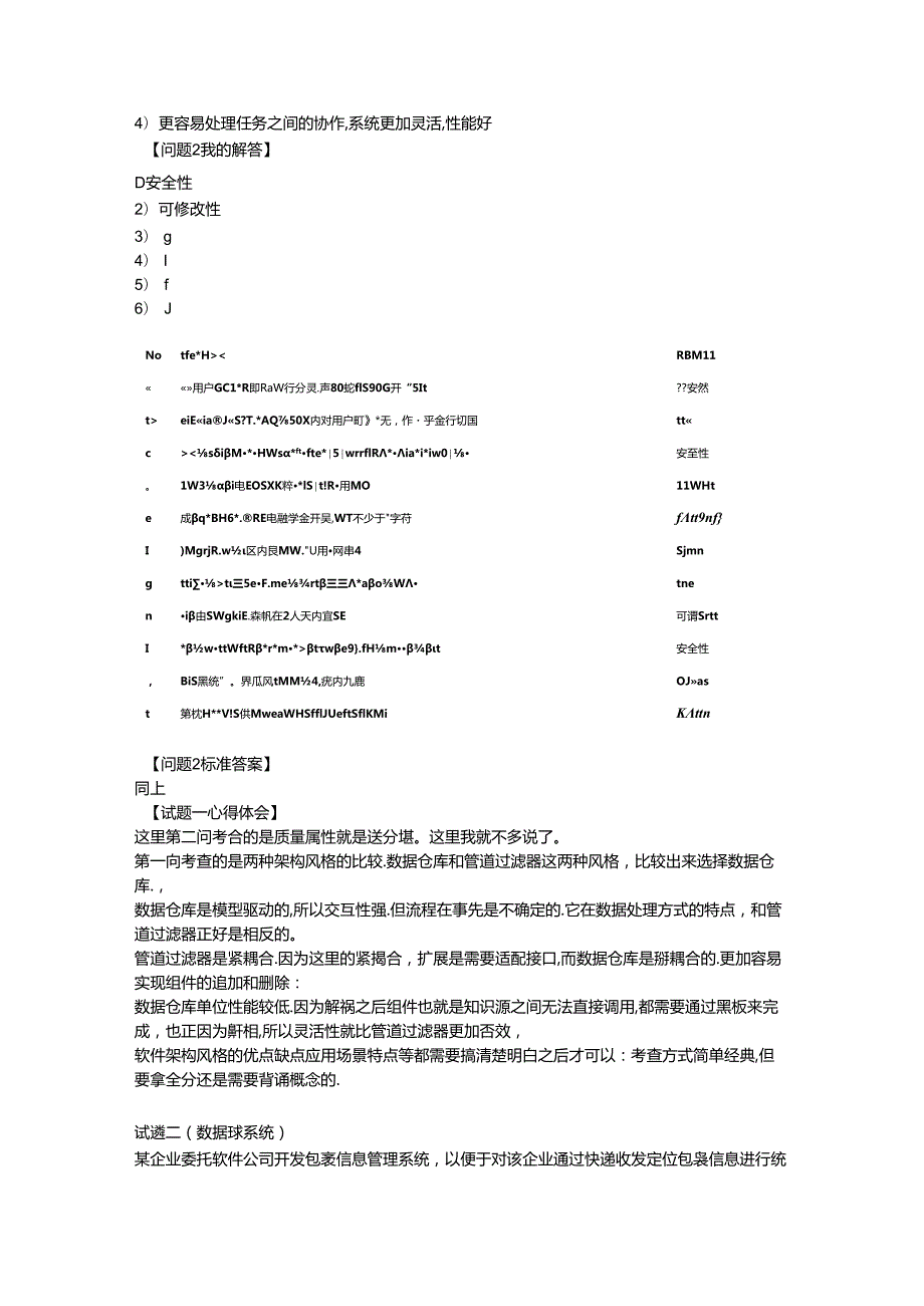 2020年系统架构师真题（案例分析及答案解析）.docx_第3页