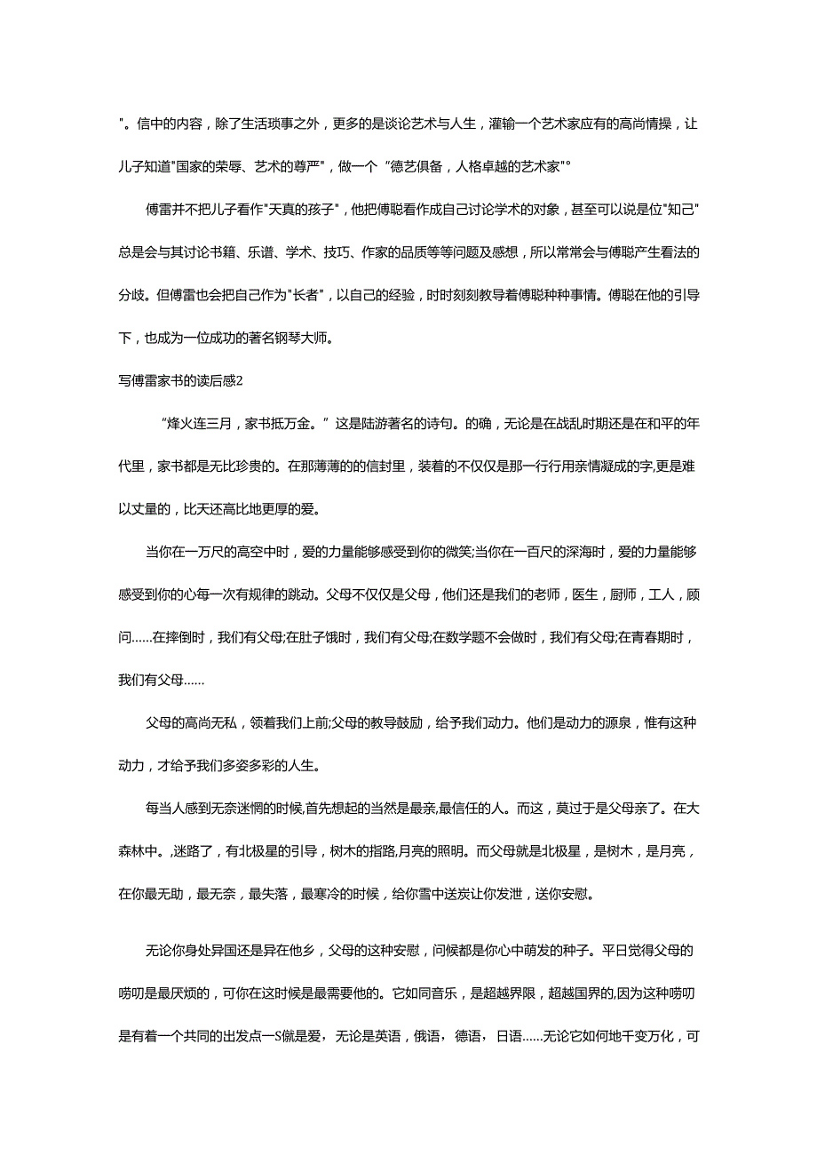 2024年写傅雷家书的读后感.docx_第2页