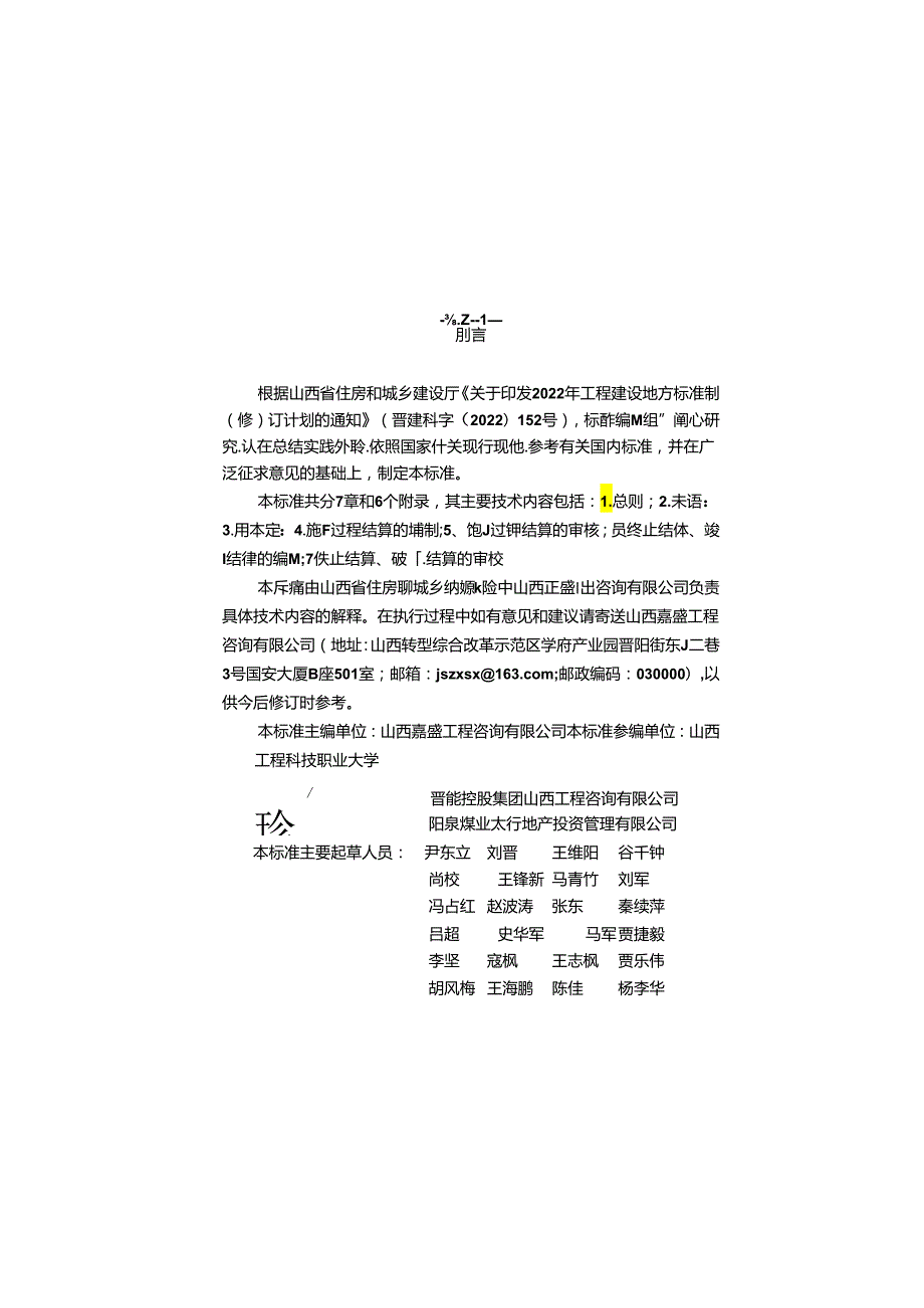 DBJ04-T473-2023建筑工程造价咨询结算编审标准.docx_第3页