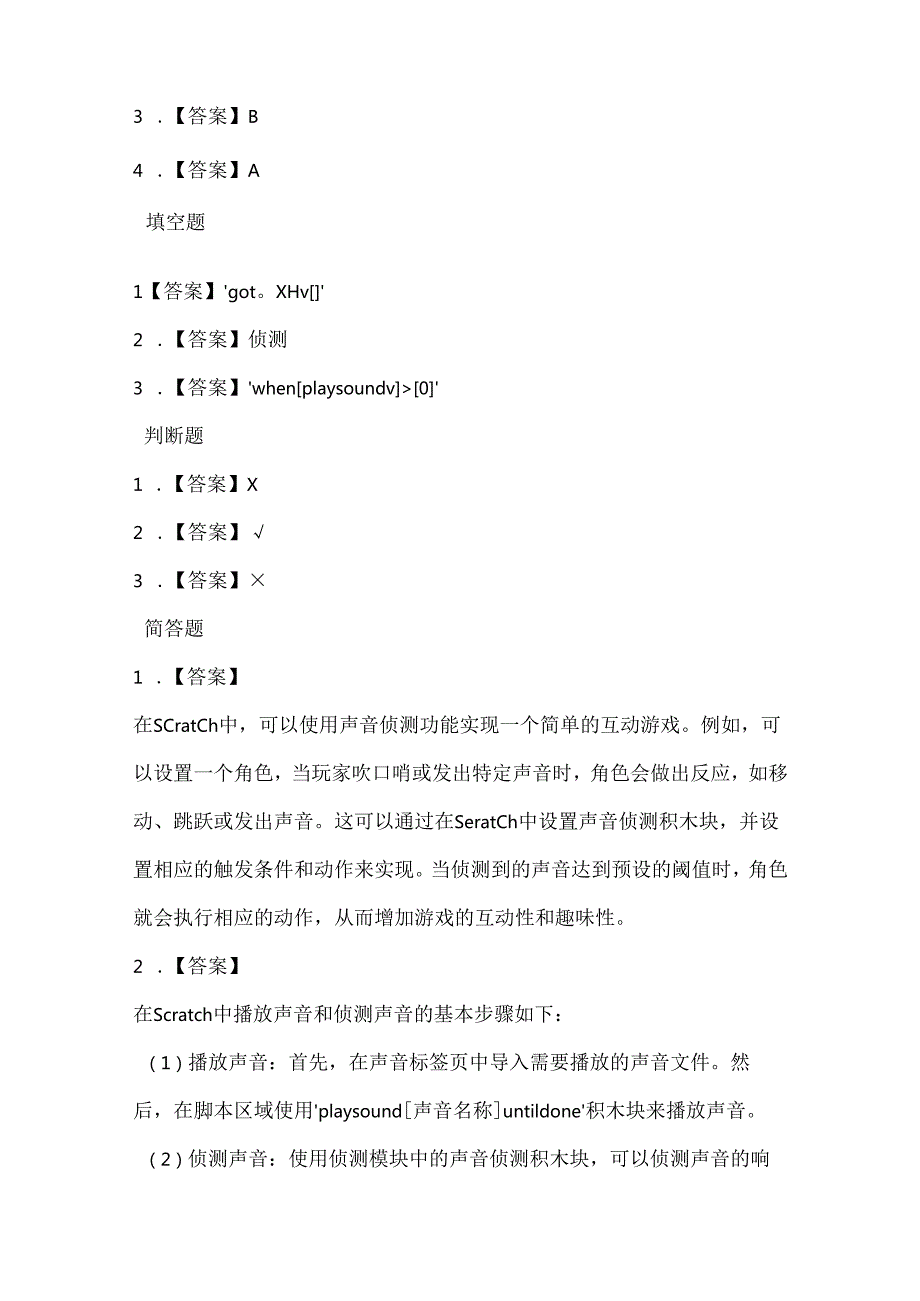 闽教版（2020）信息技术六年级《侦测声响吹蜡烛》课堂练习及课文知识点.docx_第3页