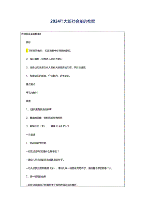 2024年大班社会龙的教案.docx