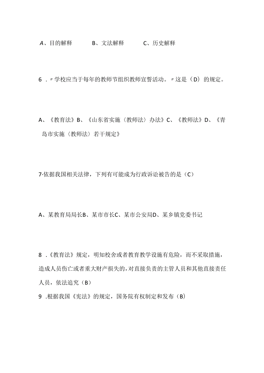 2024年教师招聘考试教育法规试题(含答案).docx_第3页