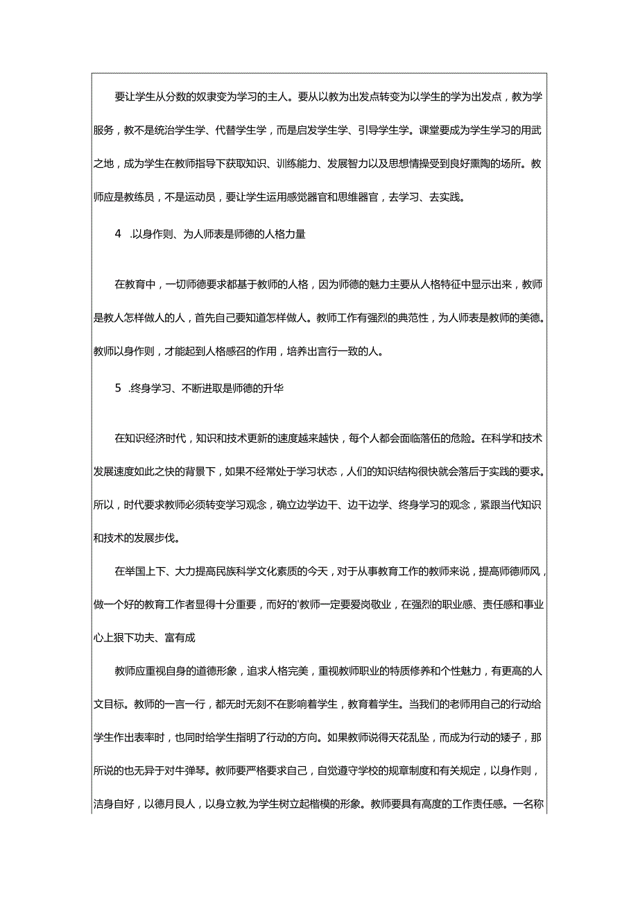 2024年对师德师风的心得体会.docx_第2页