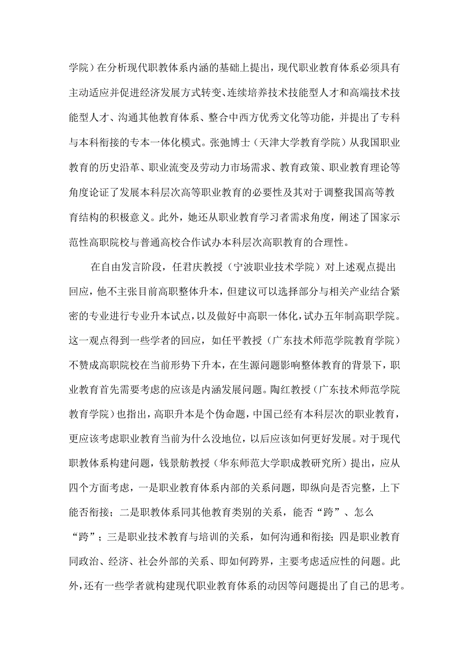 创新职业教育体系,提升职业教育内涵.docx_第2页