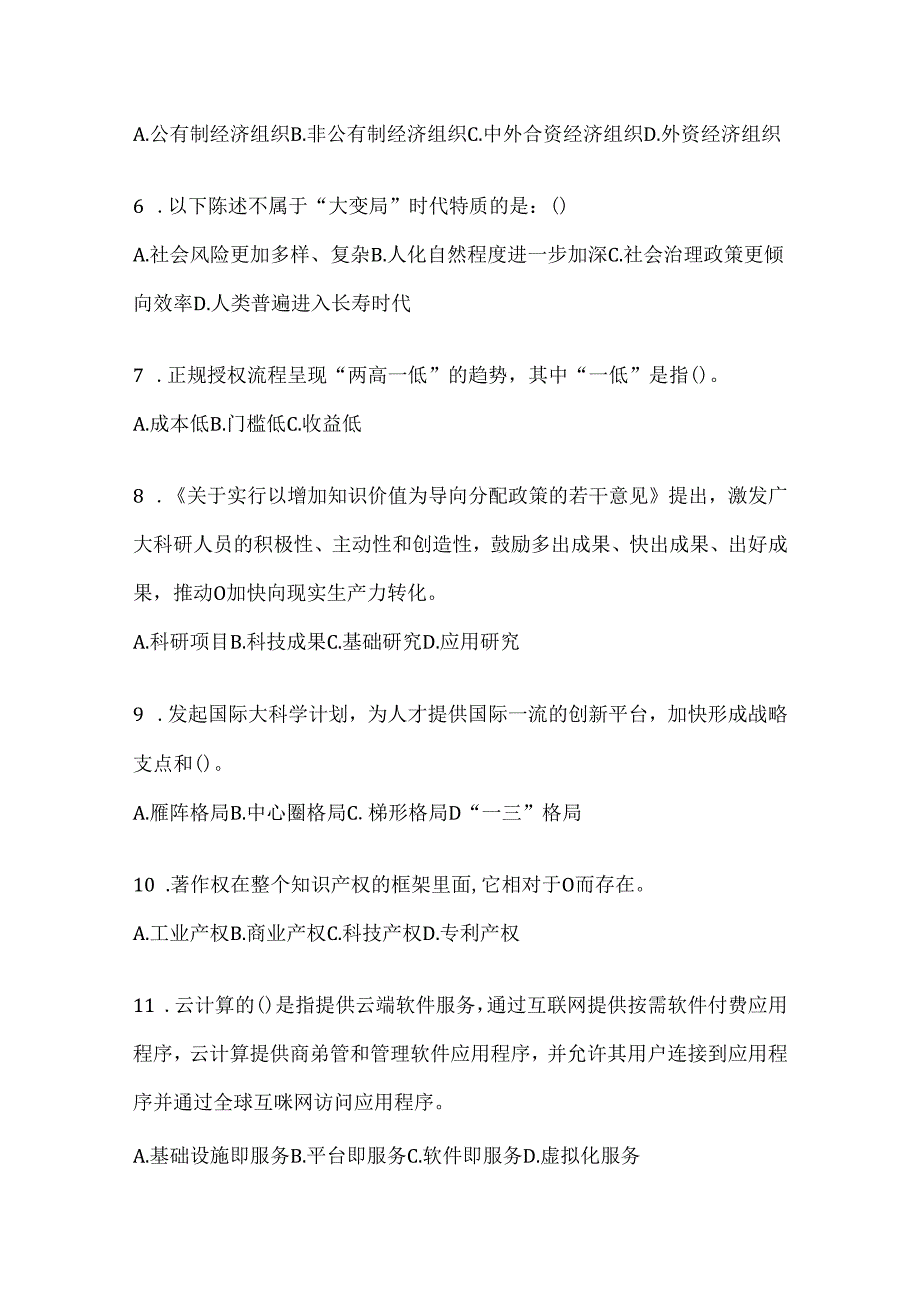 2024年湖北省继续教育公需科目通用题库及答案.docx_第2页