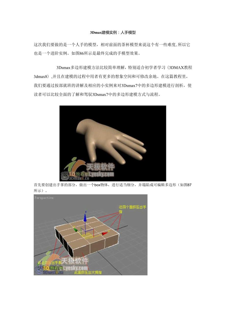 3Dmax建模实例—人手模型.docx_第1页