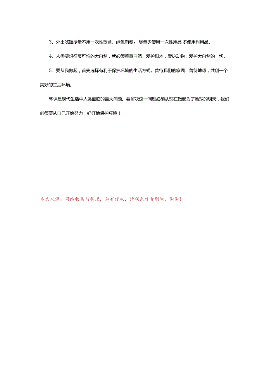 2024年动物环保的建议书.docx_第3页