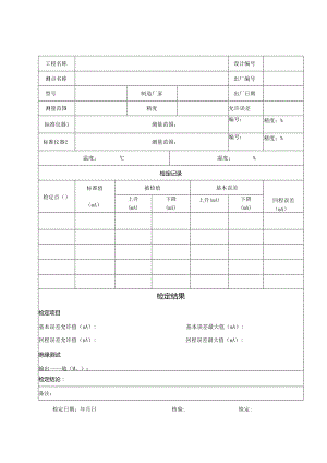 热控调试典表（总表）0.docx