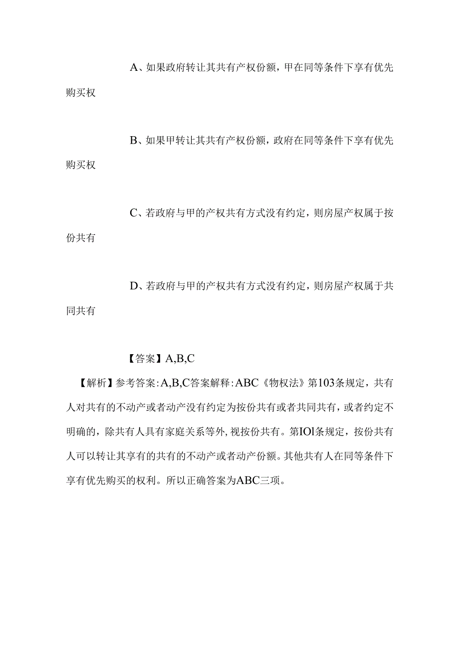 事业单位招聘考试复习资料-2019年国家社科院边疆所招收博士后试题及答案解析.docx_第3页