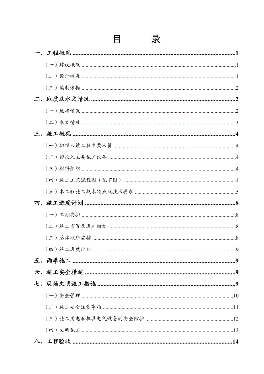 广西广场综合改造工程人工挖孔桩施工方案.doc_第2页