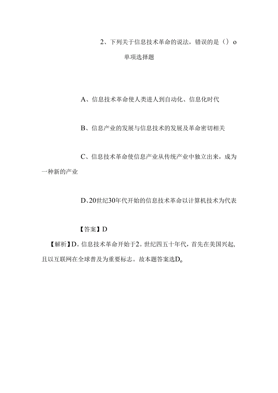 事业单位招聘考试复习资料-2019年上海松江城市网格化综合管理中心招聘练习题(6)试题及答案解析.docx_第2页