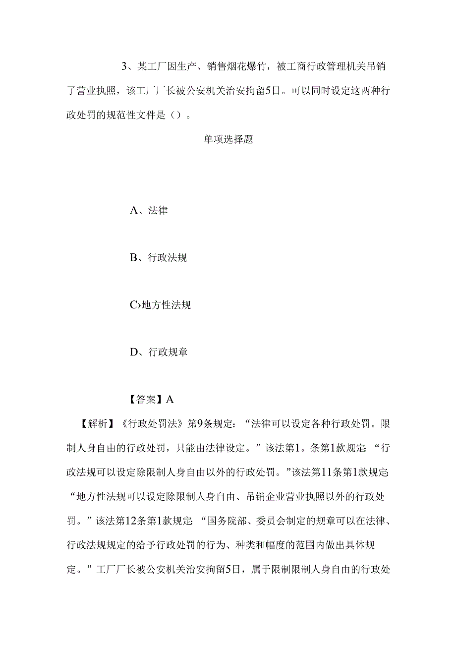 事业单位招聘考试复习资料-2019年上海松江城市网格化综合管理中心招聘练习题(6)试题及答案解析.docx_第3页