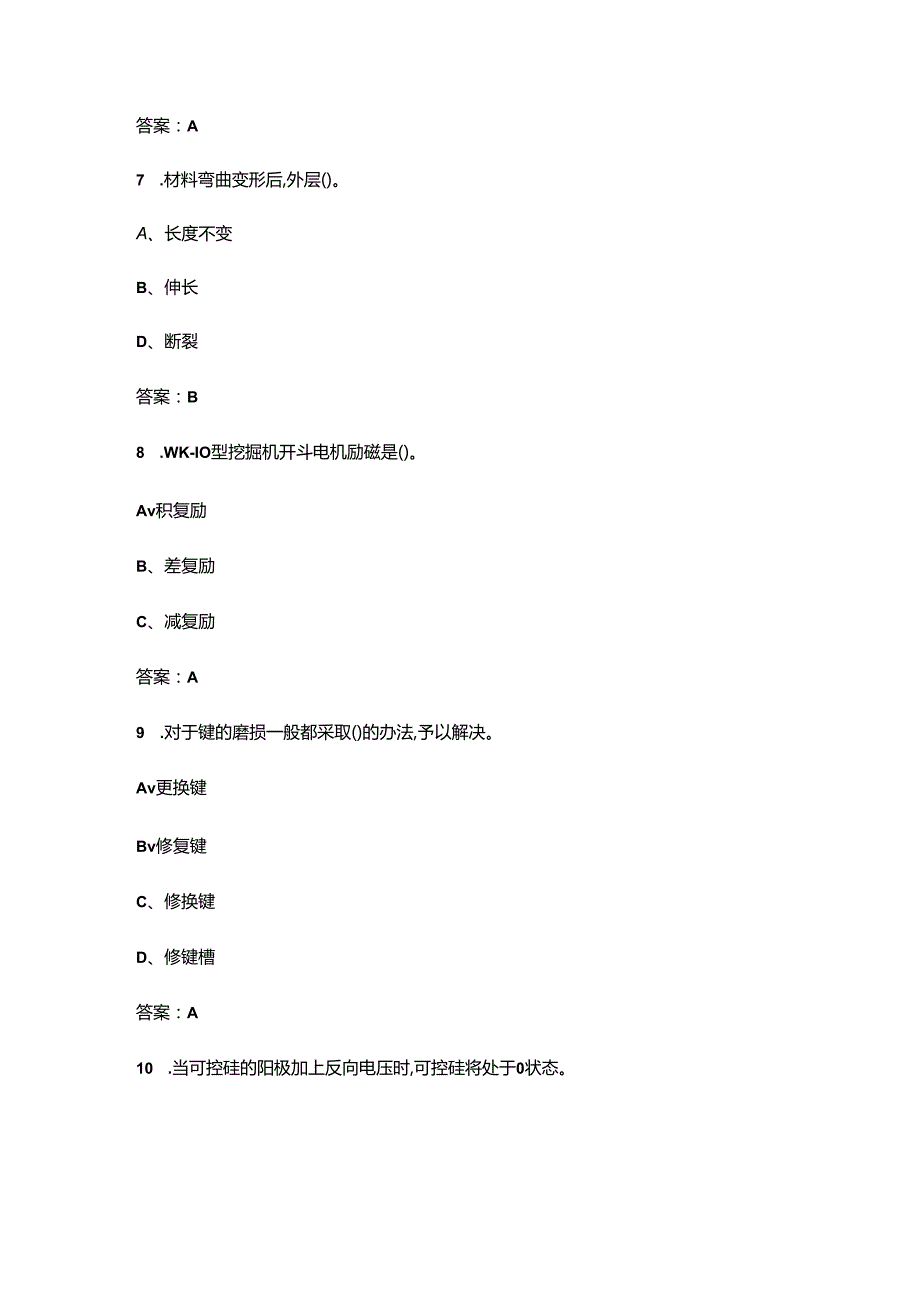 2024年露天采矿挖掘机司机（高级技师）职业鉴定考试题库及答案.docx_第3页