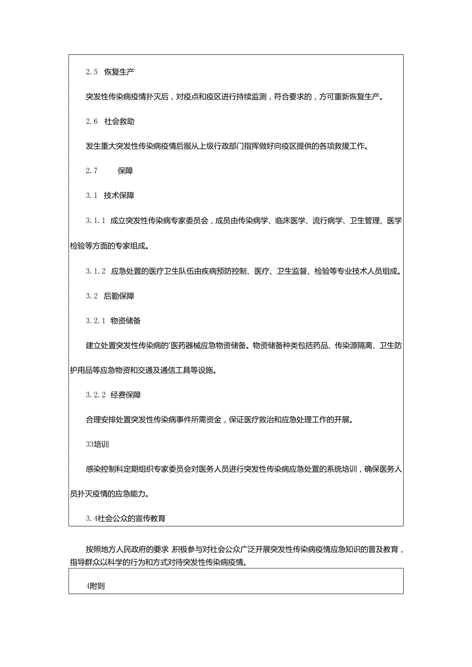 2024年学校传染病防治应急预案.docx_第3页