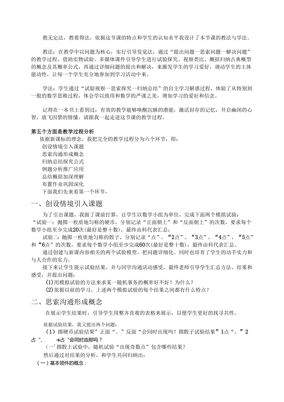 3.2.1古典概型说课稿.docx_第2页