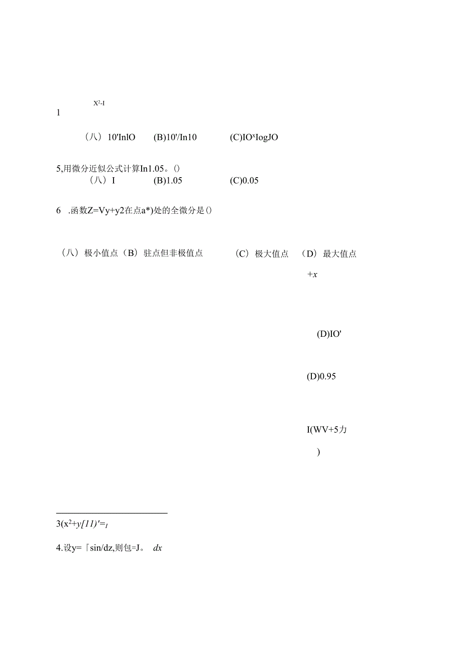 2017高数C(B).docx_第2页