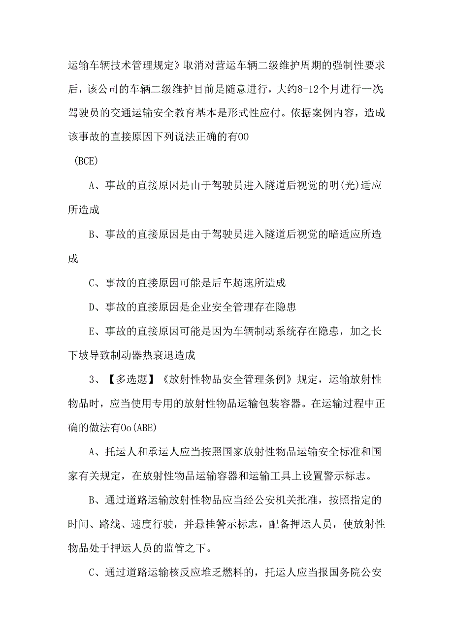 【道路运输企业主要负责人】模拟考试题及答案.docx_第2页