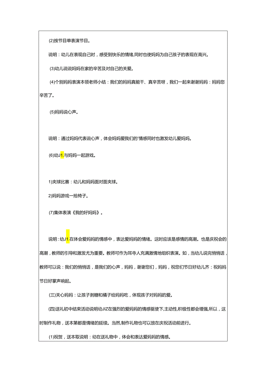 2024年幼儿园庆三八活动方案.docx_第3页