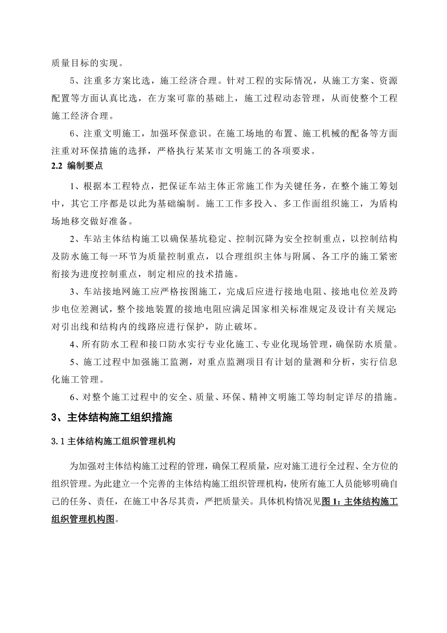 广州市地铁5号线鱼珠站主体结构施工方案.doc_第3页