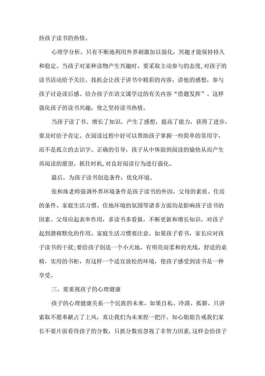 心理健康心得教育5篇.docx_第2页