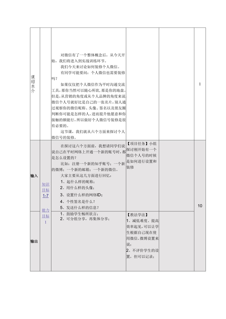 《新媒体营销与运营 （慕课版）》 教案 （13）微信篇（2）如何运营微信个人号（1）.docx_第3页