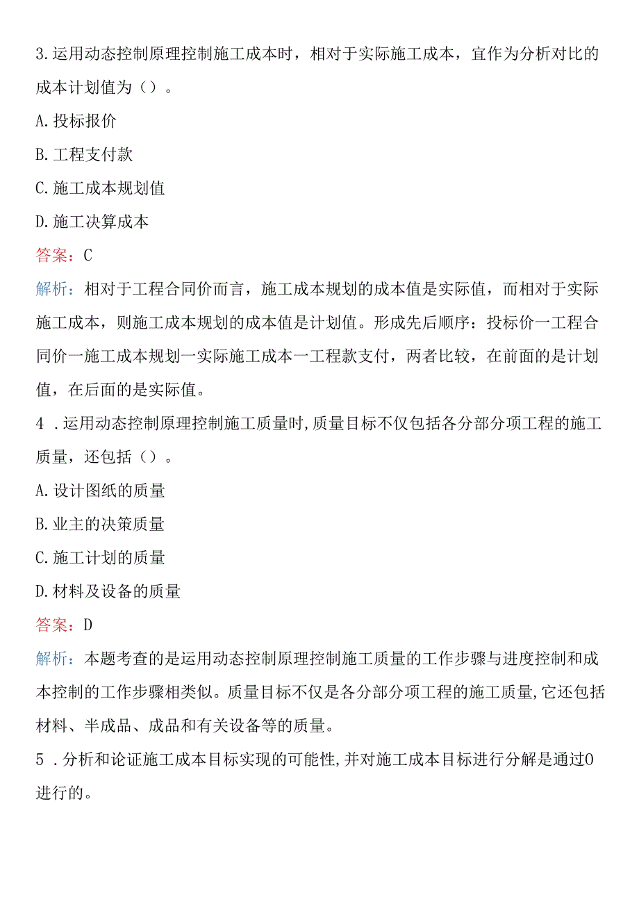 2024年二级建造师考试题库及答案.docx_第2页