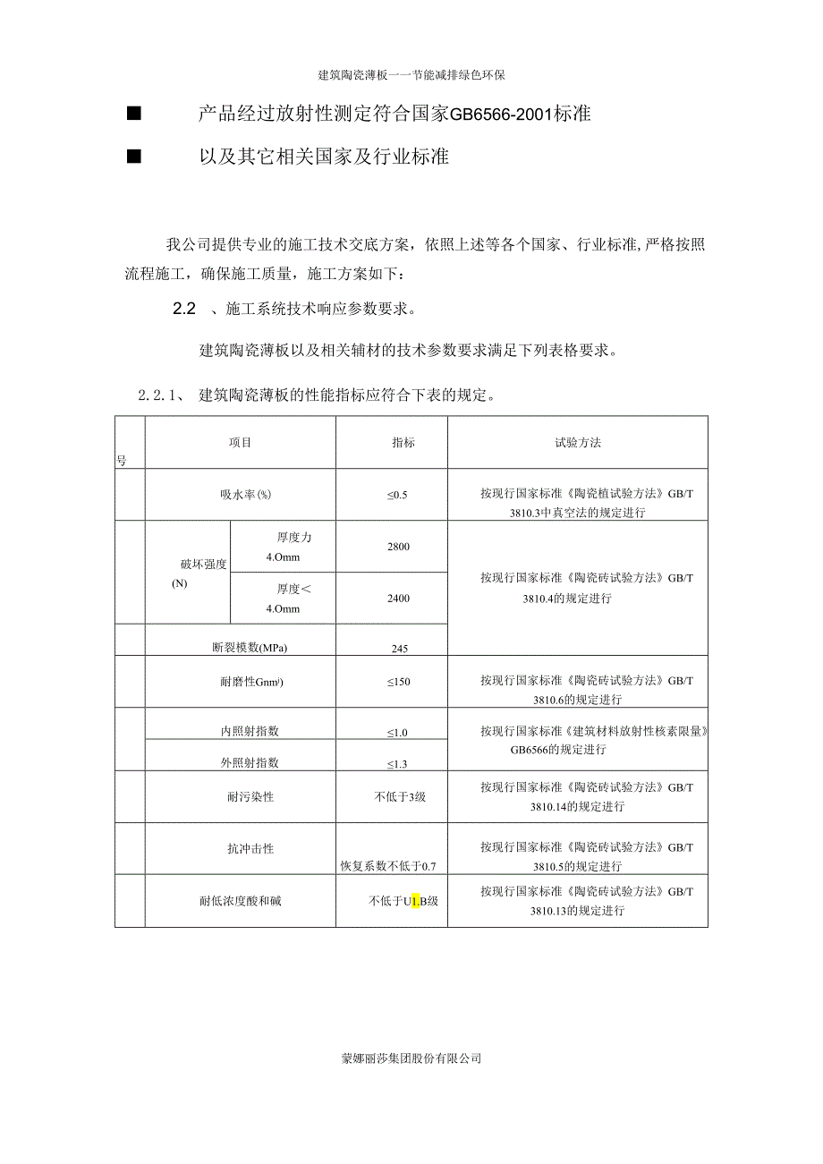 房地产 -碧桂园室内外墙地面陶瓷薄板施工方案.docx_第3页