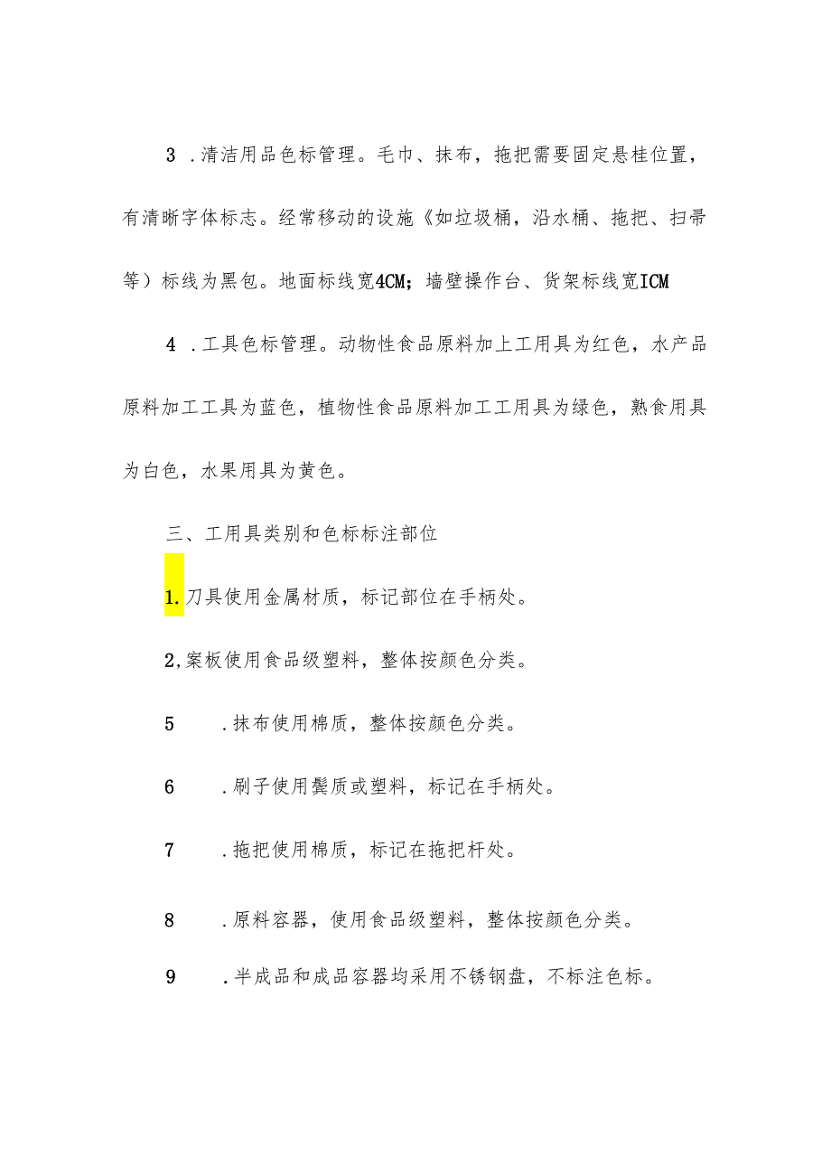 学校校园食堂标识管理制度.docx_第2页