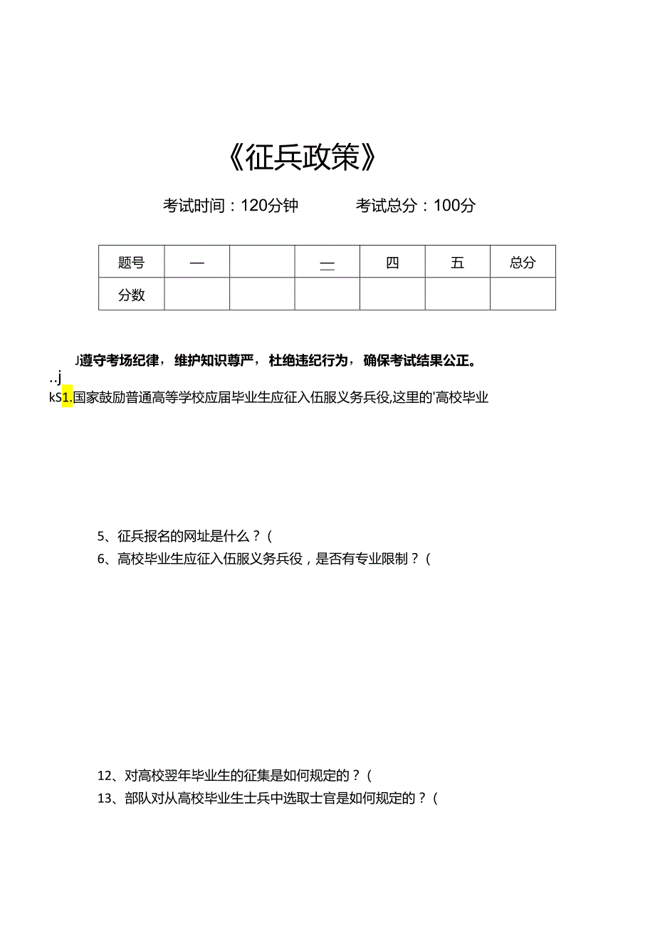 社保知识征兵政策考试卷模拟考试题.docx_第1页