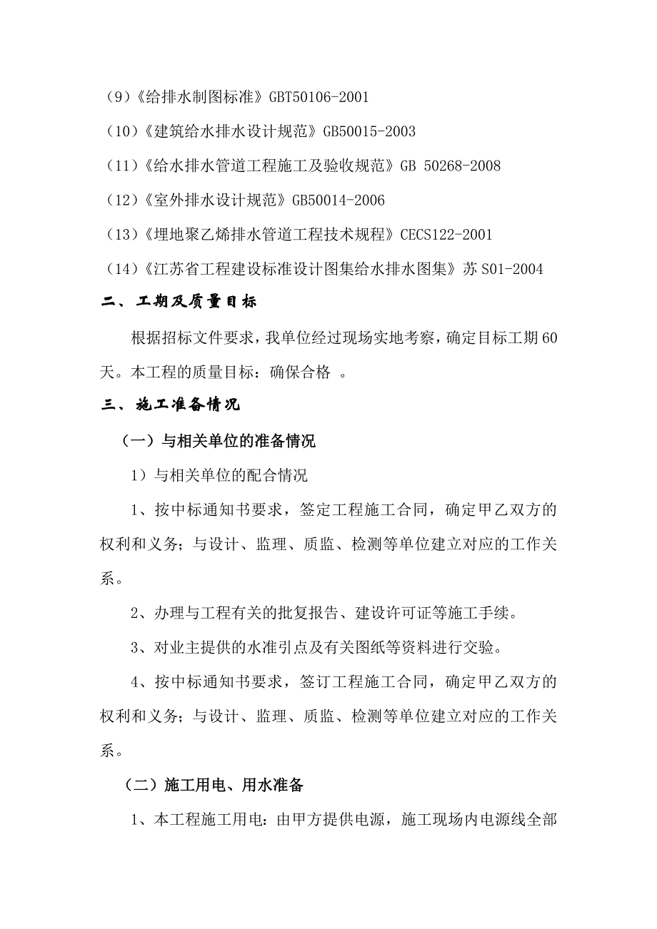 市政排水管网道路施工方案.doc_第3页