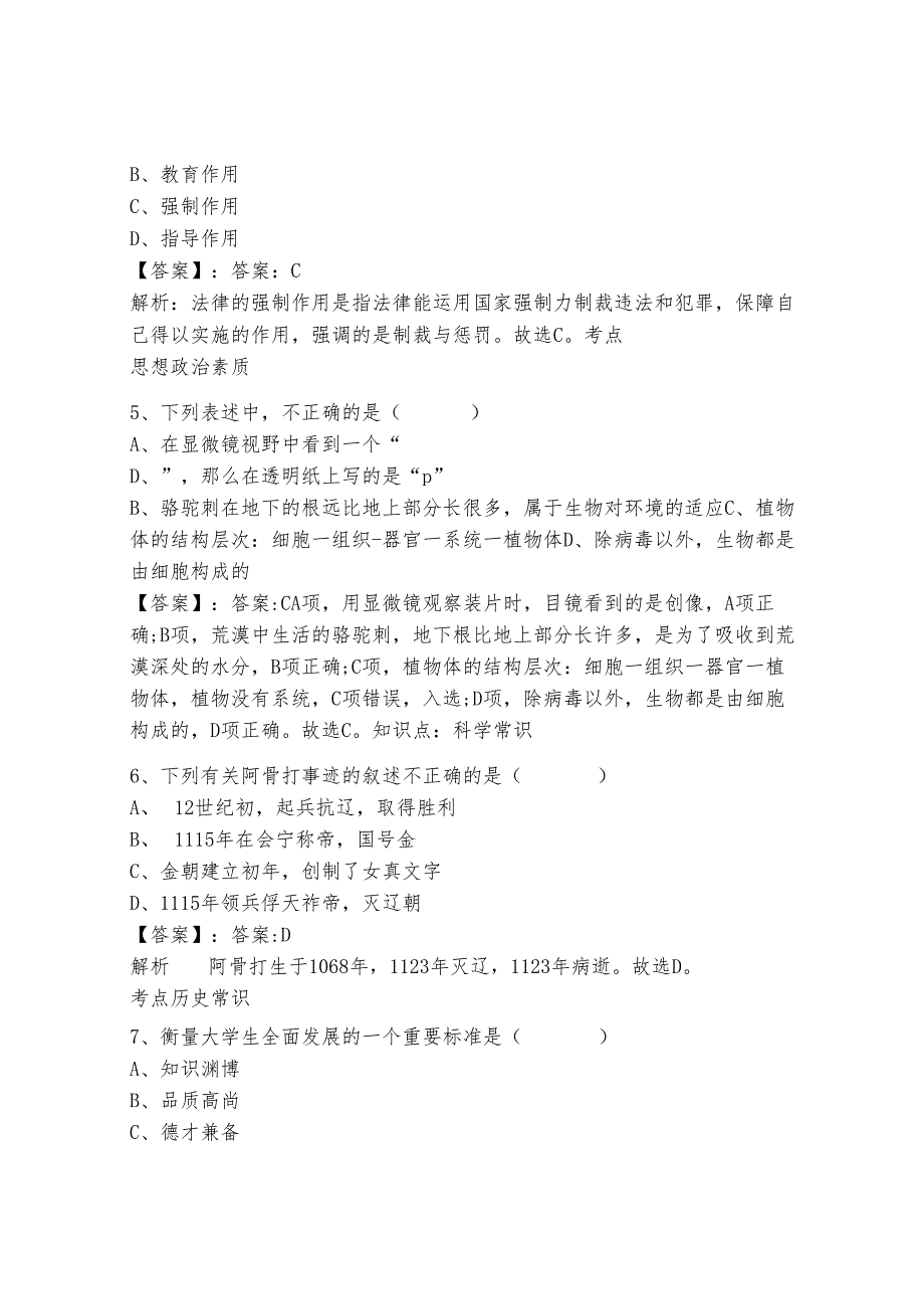 2024年长白山职业技术学院单招职业技能测试题库含答案（典型题）.docx_第2页