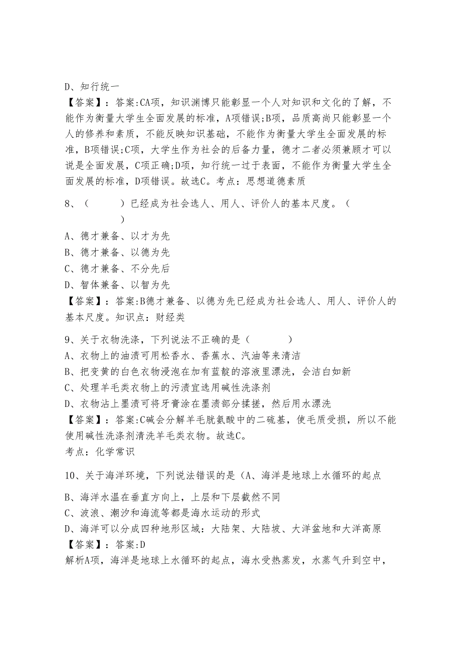 2024年长白山职业技术学院单招职业技能测试题库含答案（典型题）.docx_第3页