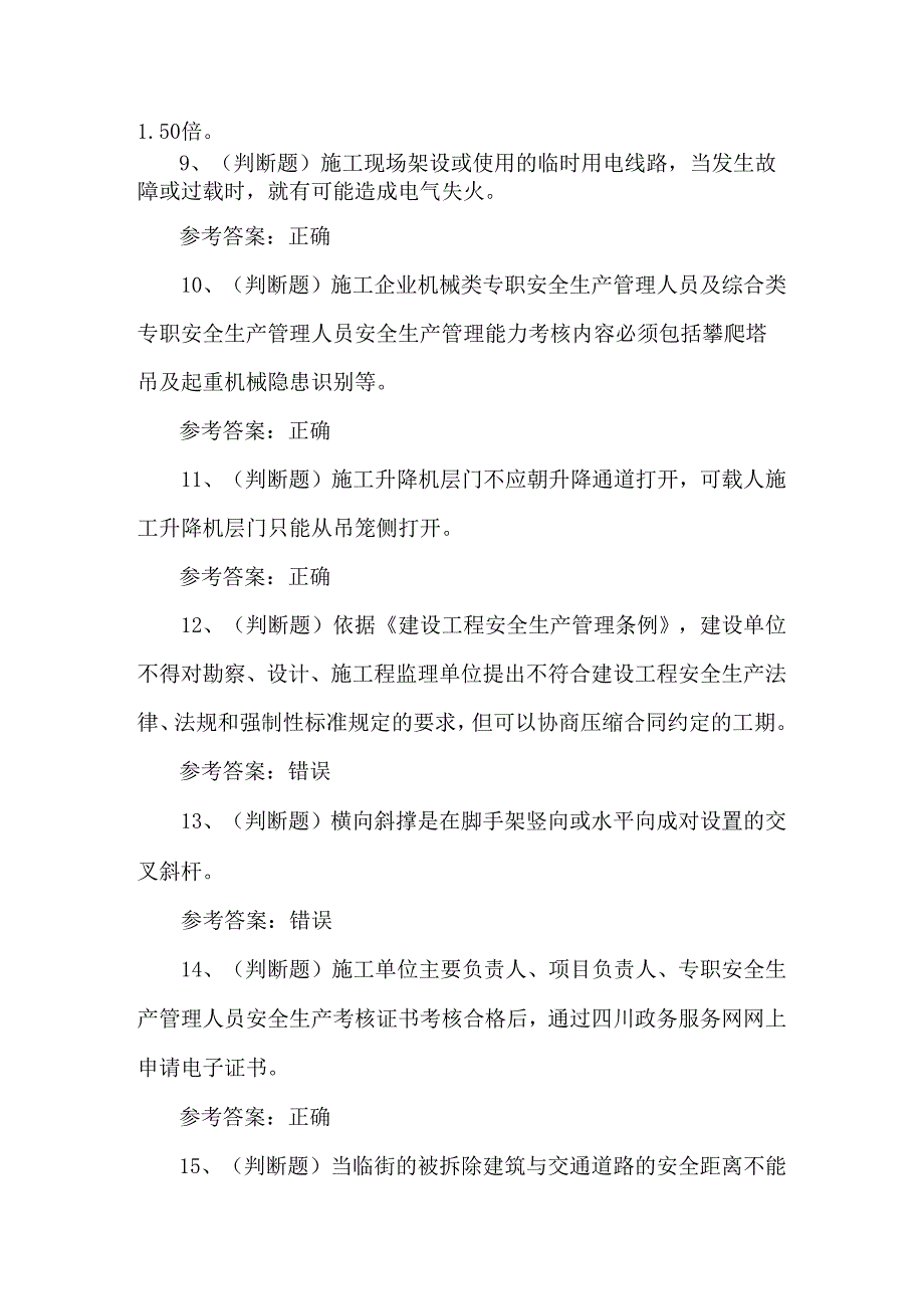 2024年建筑行业安全员C证模拟题及答案.docx_第2页