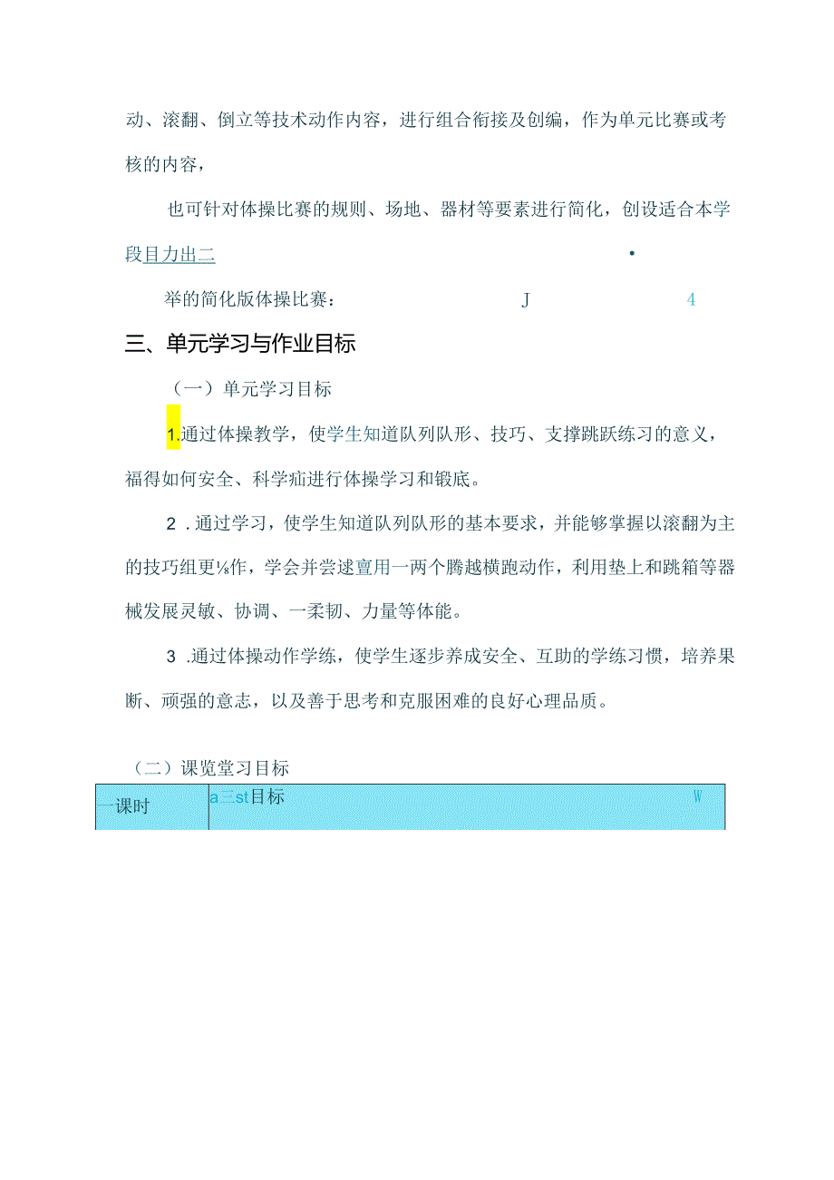 部编版体育与健康七上第九章《技巧》作业设计 (优质案例29页).docx_第3页