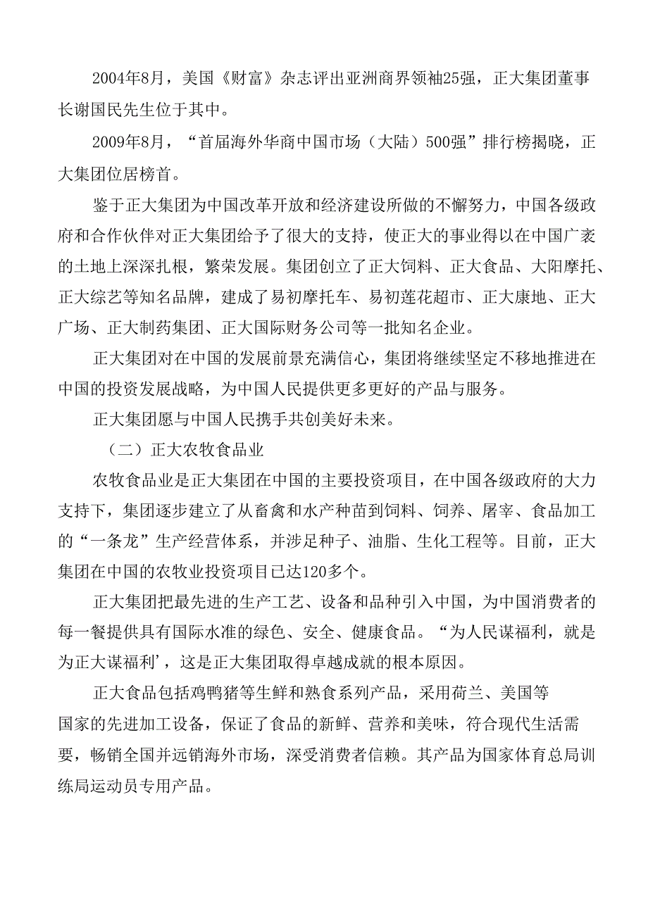 意向较强的项目基本情况.docx_第2页