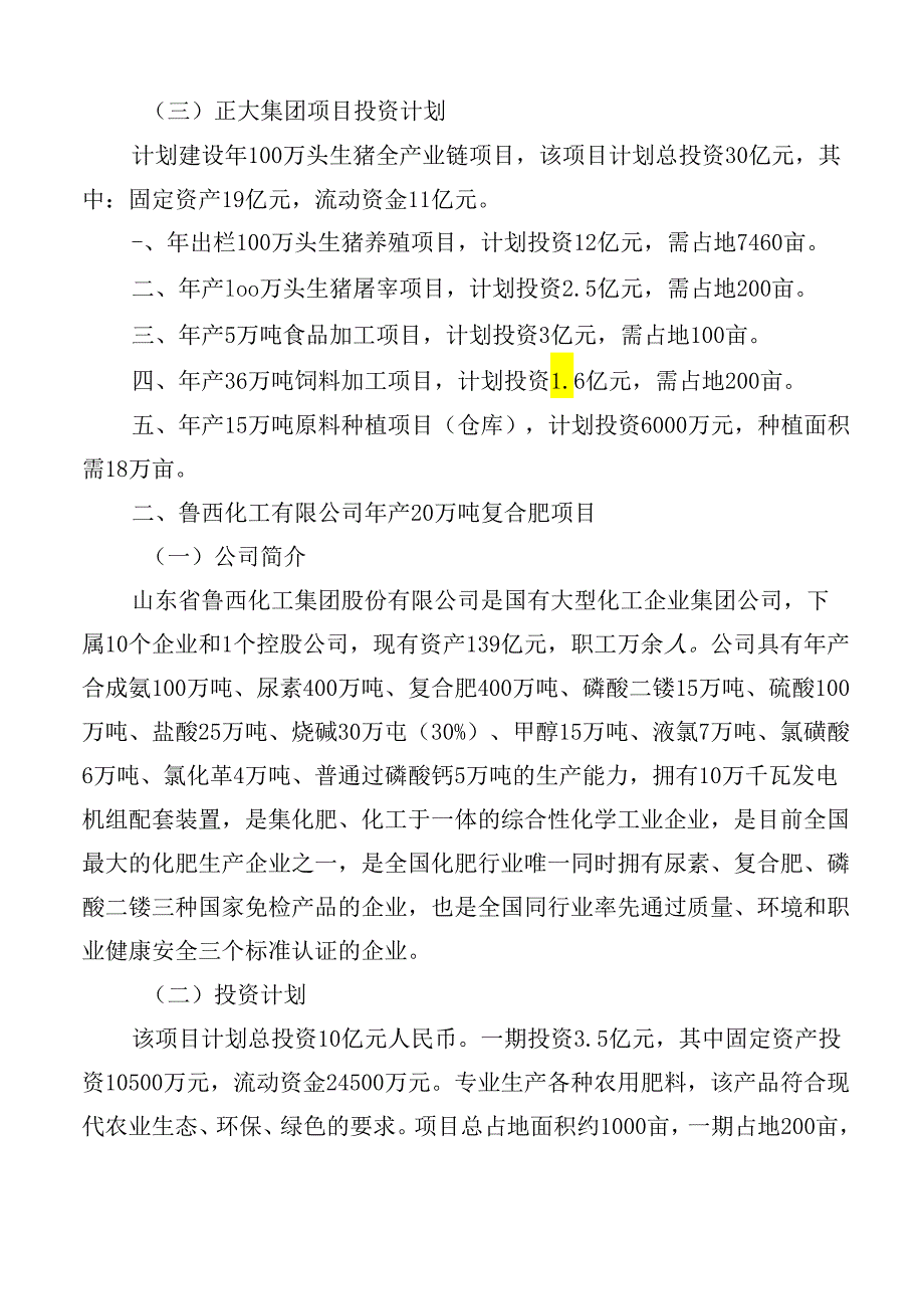 意向较强的项目基本情况.docx_第3页