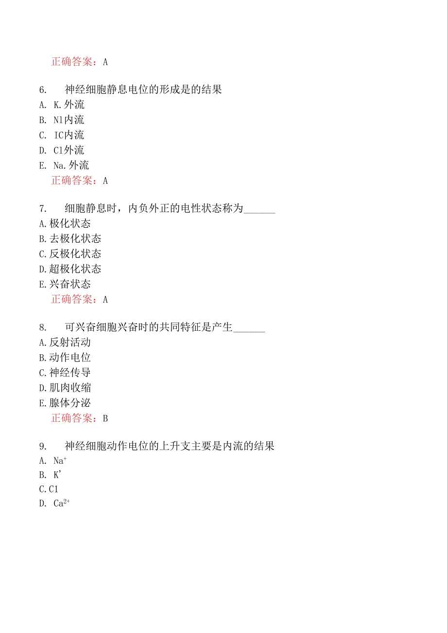 动物生理学.docx_第2页