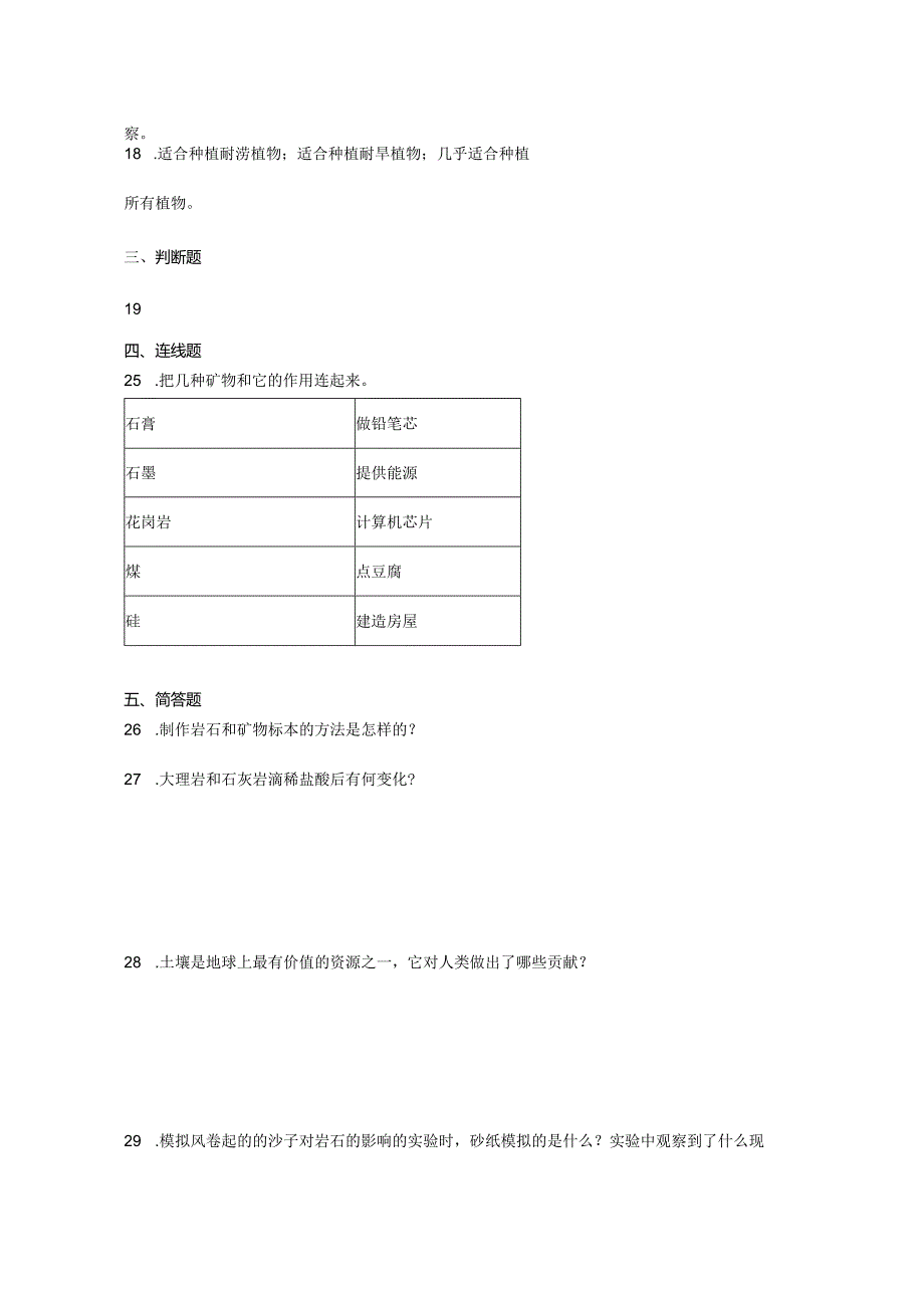 教科版四年级下册科学第三单元岩石和土壤综合训练.docx_第3页