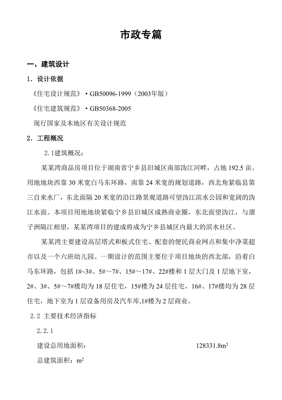 市政专篇施工组织设计.doc_第1页