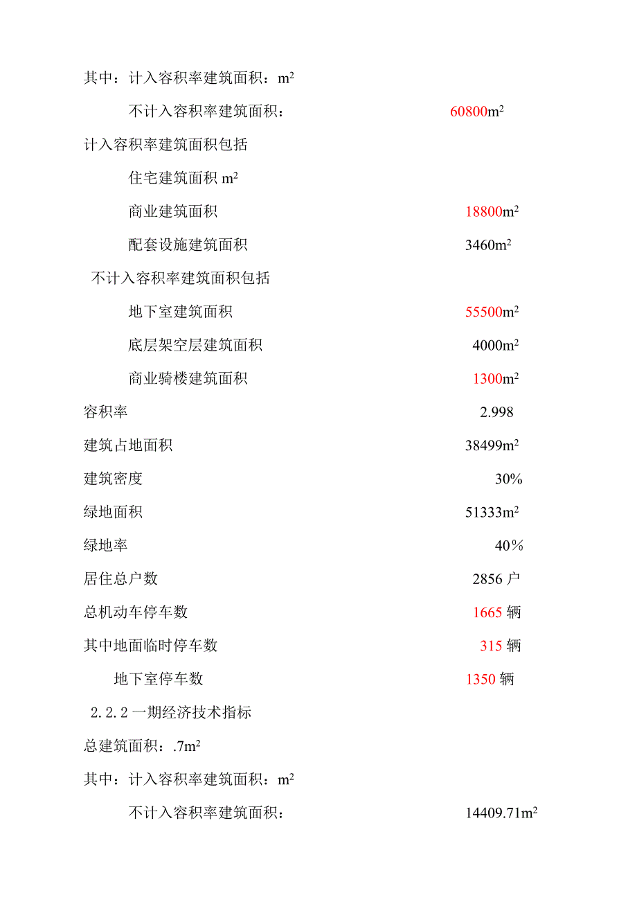 市政专篇施工组织设计.doc_第2页