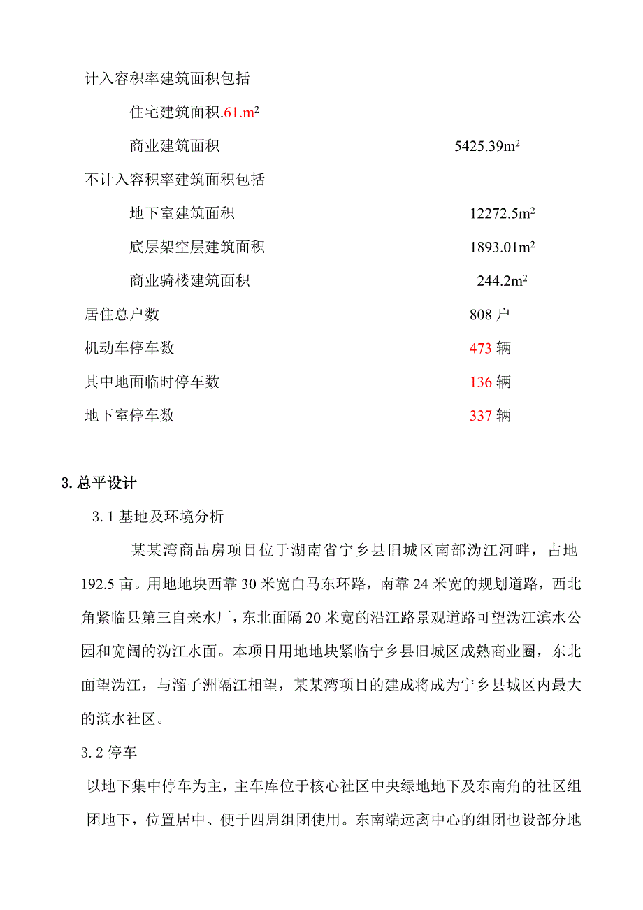 市政专篇施工组织设计.doc_第3页