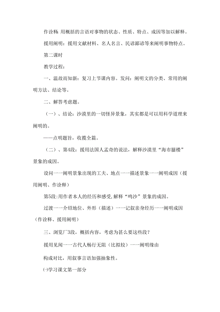 《沙漠里的奇怪现象》优秀教案-经典教学教辅文档.docx_第3页