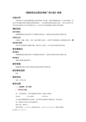 《整数乘法运算定律推广到分数》教案.docx