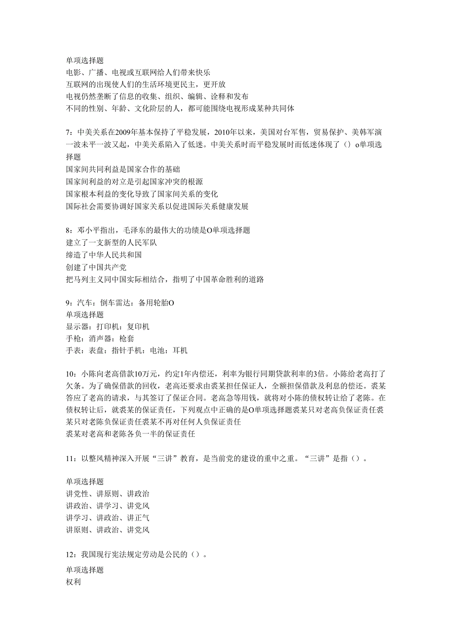 七里河事业单位招聘2017年考试真题及答案解析【打印版】.docx_第2页