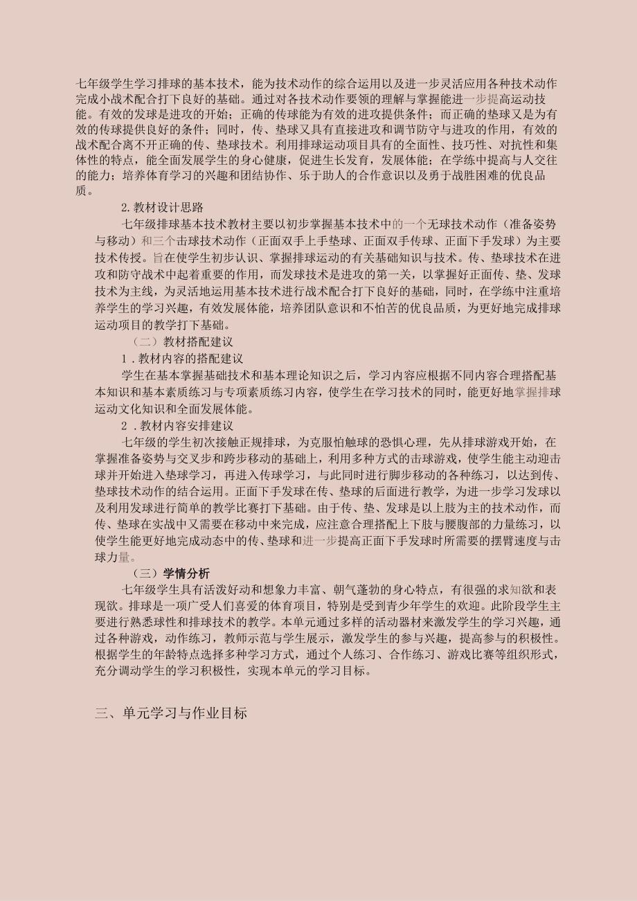 人教版体育七年级上册排球单元作业设计 (优质案例14页).docx_第2页